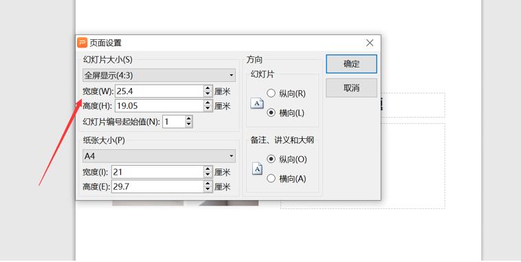 PPT中如何調整顯示比例？
