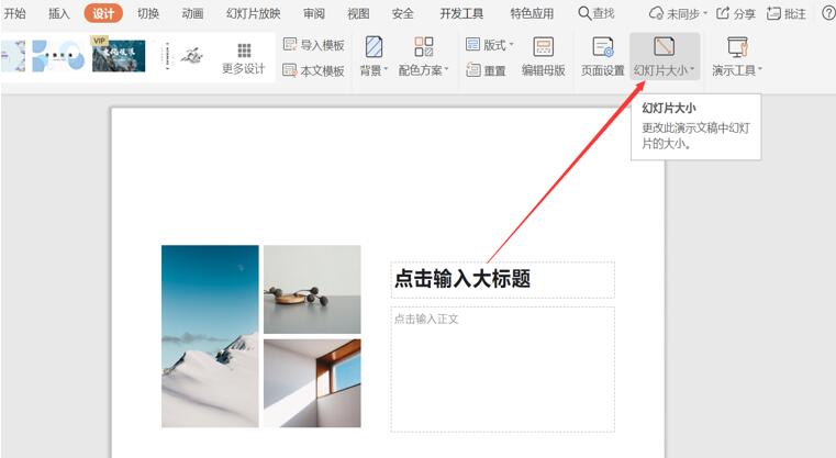 PPT中如何調整顯示比例？