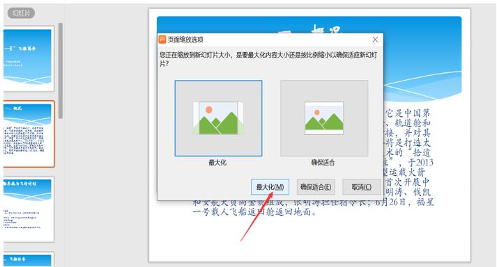PPT中背景圖尺寸怎么設置？