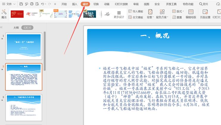 PPT中背景圖尺寸怎么設置？
