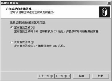 如何在DNS服務器中創建正向查找區域