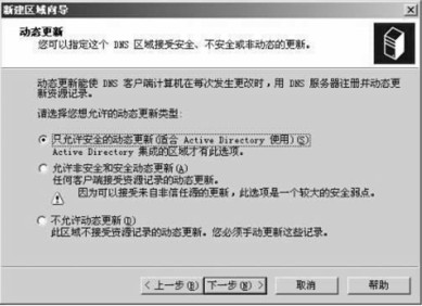 如何在DNS服務器中創建正向查找區域