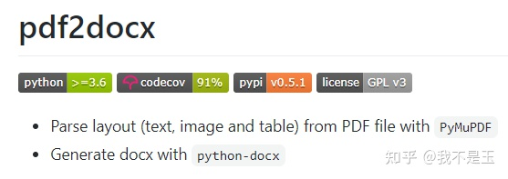 詳解用Python把PDF轉為Word方法總結