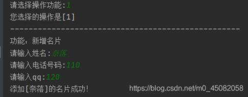 python實(shí)現(xiàn)簡單的名片管理系統(tǒng)