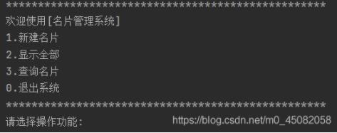 python實(shí)現(xiàn)簡單的名片管理系統(tǒng)