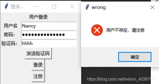 Python中tkinter的用戶登錄管理的實現