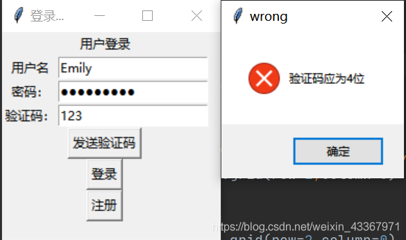 Python中tkinter的用戶登錄管理的實現