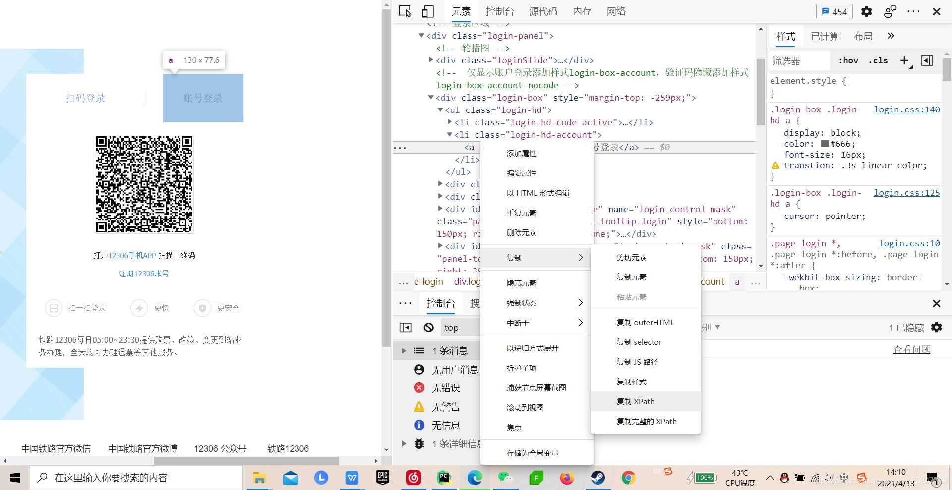 python解決12306登錄驗證碼的實現