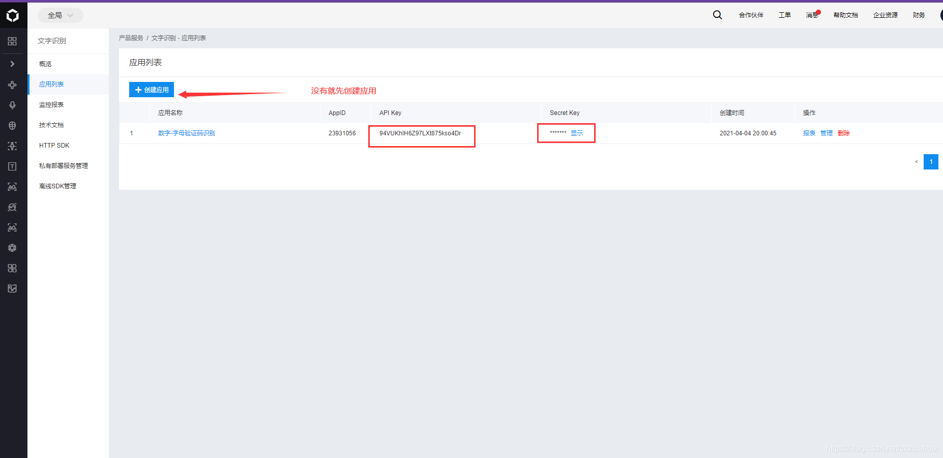 python自動化調用百度api解決驗證碼