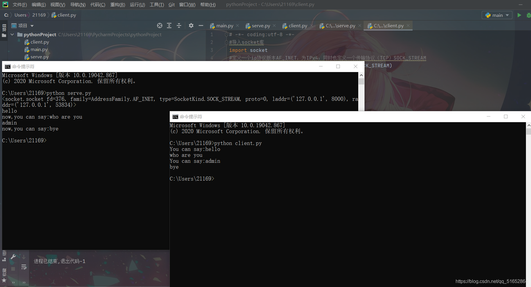 python實現socket簡單通信的示例代碼