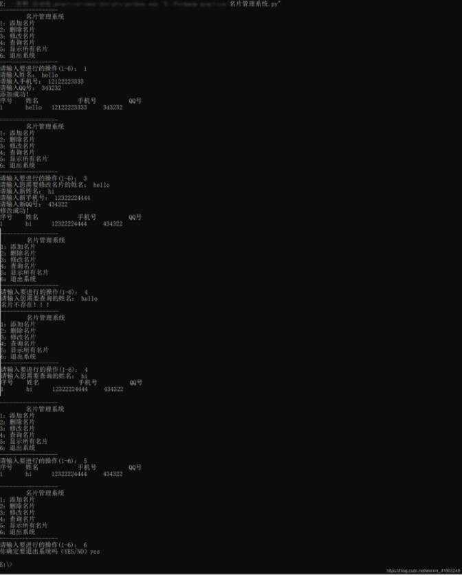 python實現簡易名片管理系統