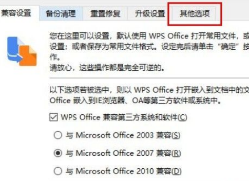 Win10系統怎么關閉WPS訂閱熱點？Win10系統關閉WPS訂閱熱點的方法