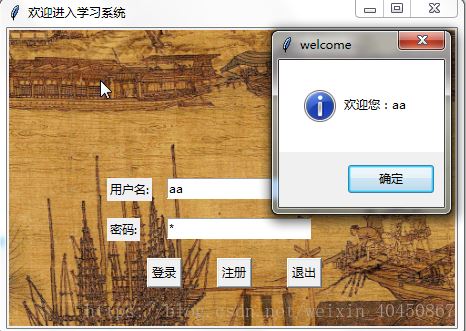 python tkinter制作用戶登錄界面的簡單實現(xiàn)