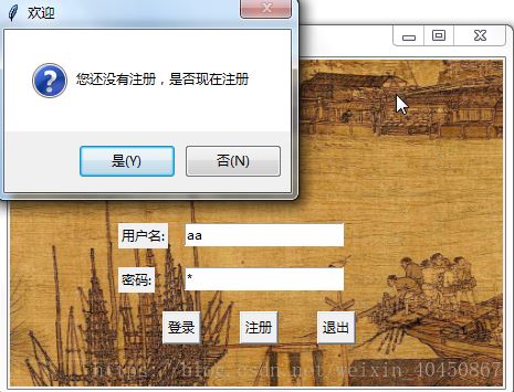 python tkinter制作用戶登錄界面的簡單實現(xiàn)