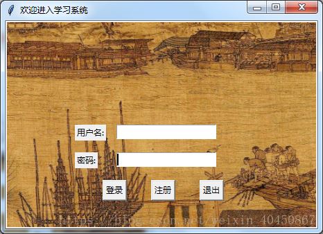 python tkinter制作用戶登錄界面的簡單實現(xiàn)