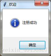 python tkinter制作用戶登錄界面的簡單實現(xiàn)