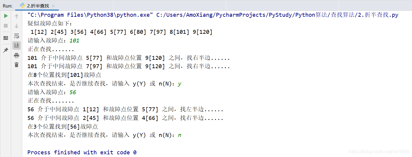 Python查找算法之折半查找算法的實現