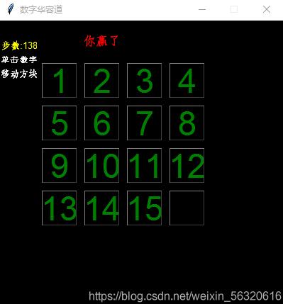 python實現數字華容道
