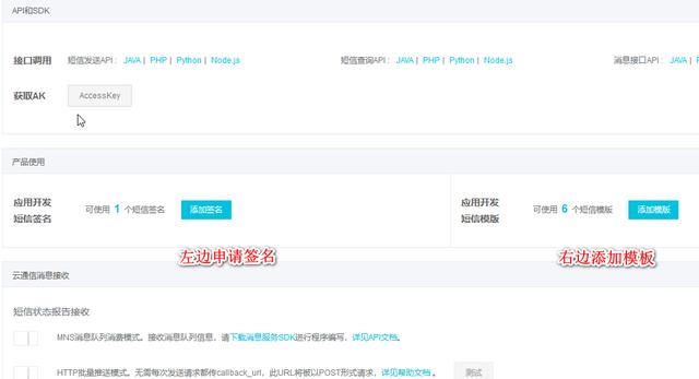 手把手教你用python發送短消息(基于阿里云平臺)