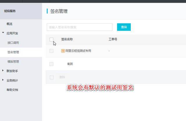 手把手教你用python發送短消息(基于阿里云平臺)