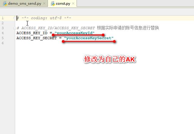 手把手教你用python發送短消息(基于阿里云平臺)