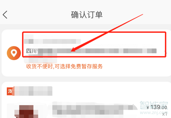 淘寶怎么設置寄到豐巢快遞柜