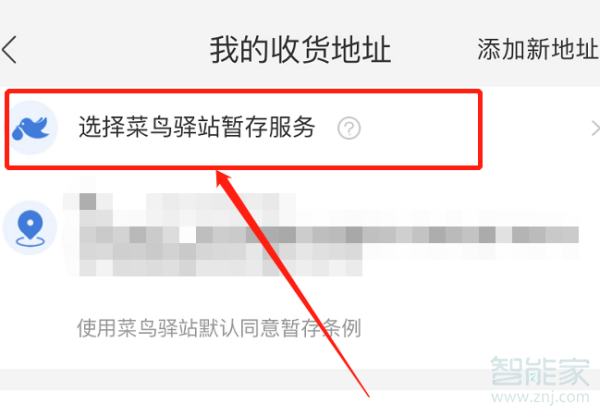 淘寶怎么設置寄到豐巢快遞柜