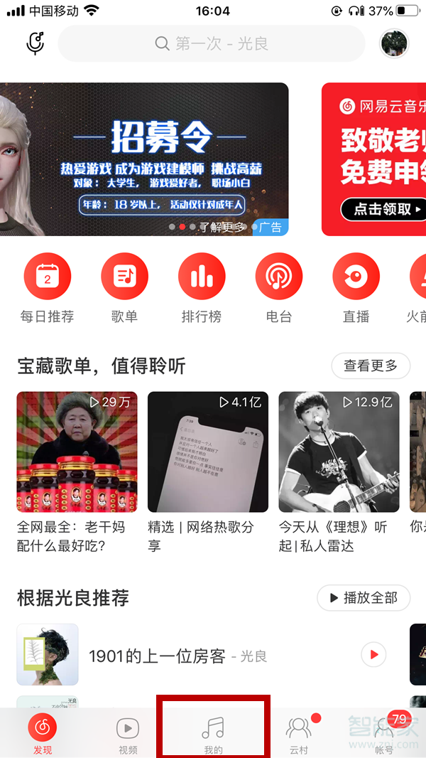 ios網易云音樂云盤在哪