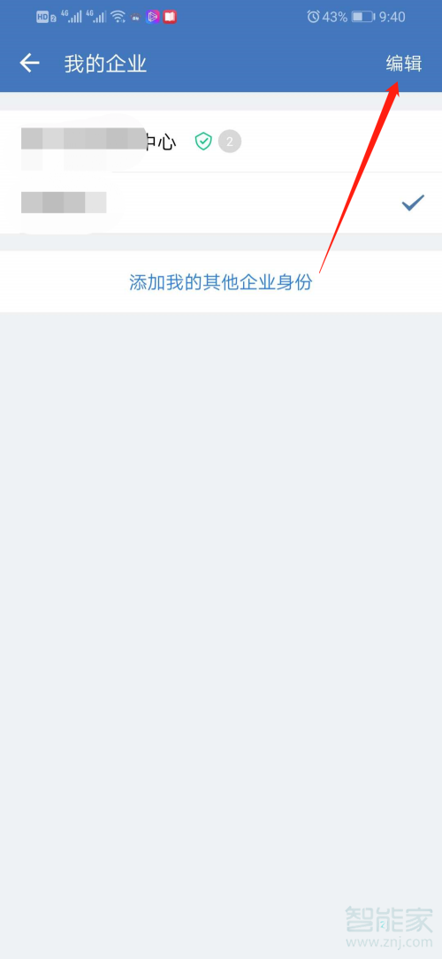 企業(yè)微信個人怎么注銷