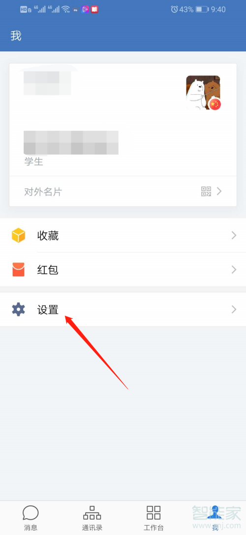 企業(yè)微信個人怎么注銷
