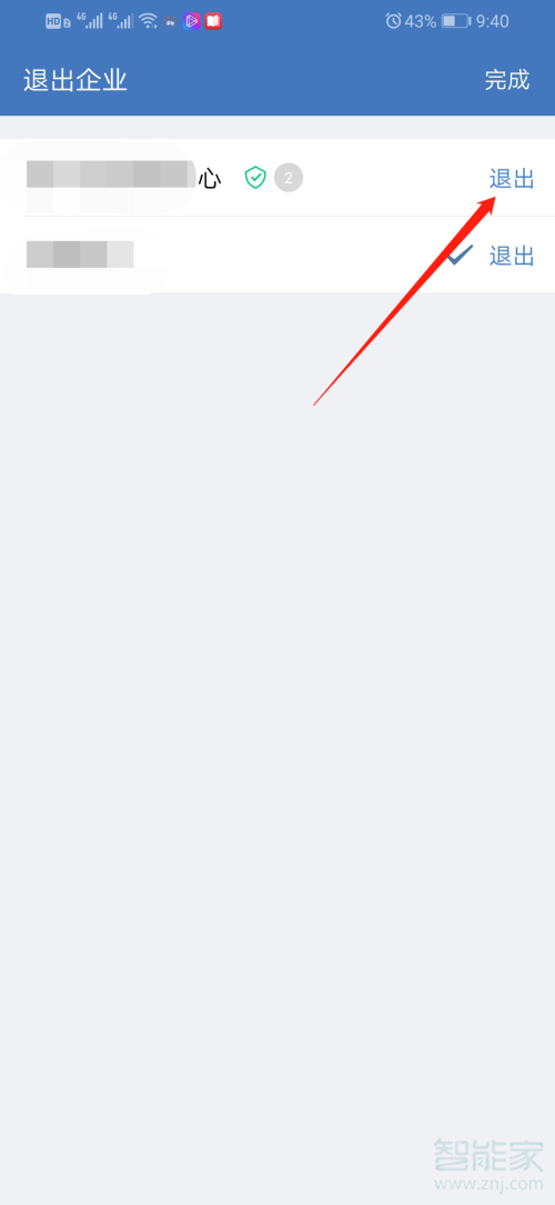 企業(yè)微信個人怎么注銷
