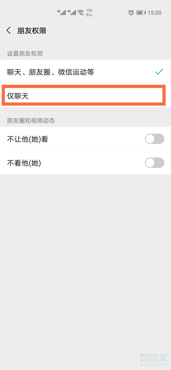 微信朋友權(quán)限僅聊天能看朋友圈嗎