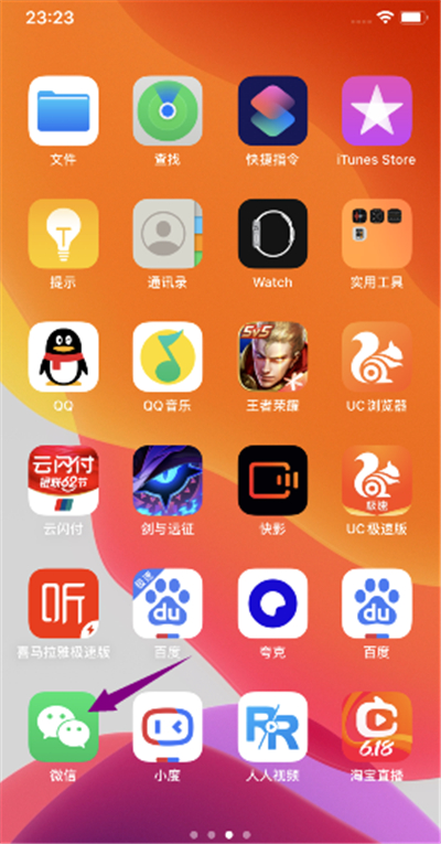 蘋果系統怎么改微信號