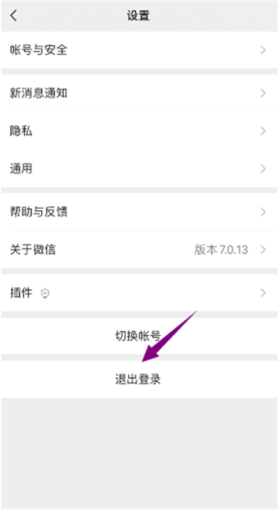 蘋果系統怎么改微信號