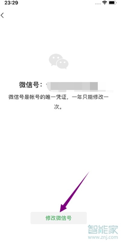 蘋果系統怎么改微信號