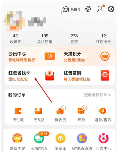 淘寶月卡在哪里