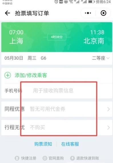 手機微信里面怎么買火車票