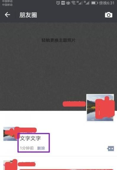 如何使用微信發布純文字的朋友圈