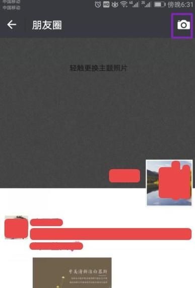 如何使用微信發布純文字的朋友圈