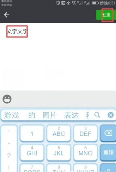 如何使用微信發布純文字的朋友圈