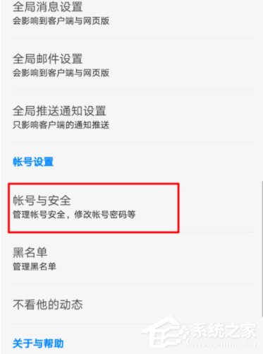 知乎App怎么更換郵箱？知乎App郵箱更換教程