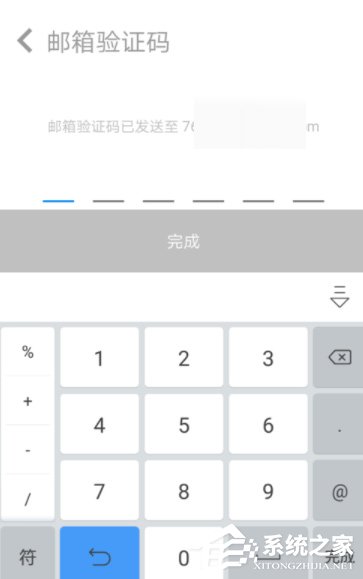 知乎App怎么更換郵箱？知乎App郵箱更換教程