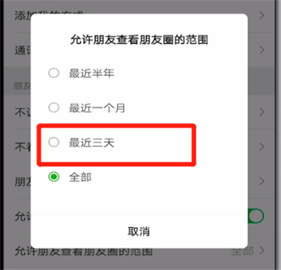微信可以給某個人設(shè)三天權(quán)限