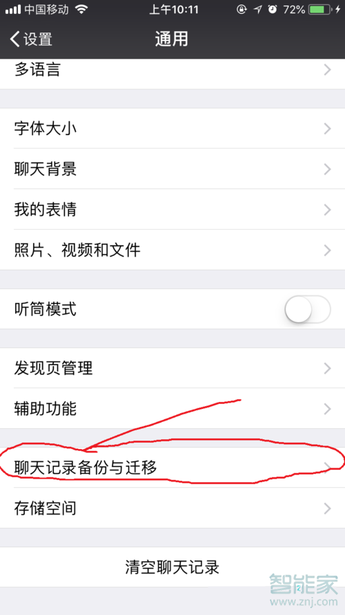 安卓手機微信聊天記錄遷移到蘋果