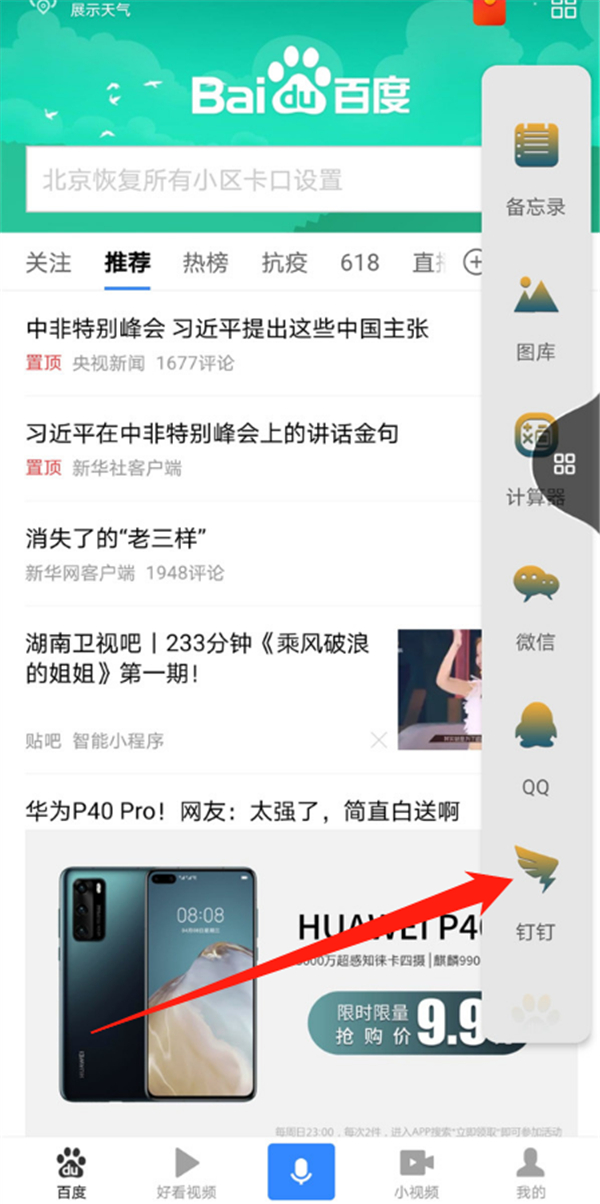 華為手機(jī)釘釘怎么分屏