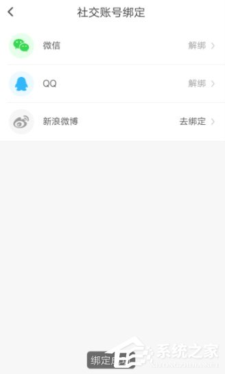 斗米兼職APP怎么綁定QQ？斗米兼職APP綁定QQ的方法