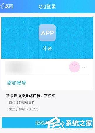 斗米兼職APP怎么綁定QQ？斗米兼職APP綁定QQ的方法
