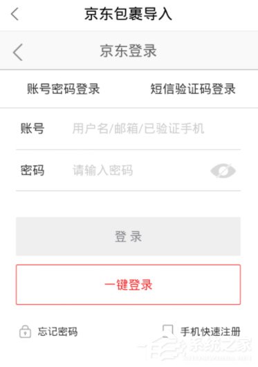 菜鳥裹裹怎么綁定京東賬號？菜鳥裹裹京東賬號綁定方法
