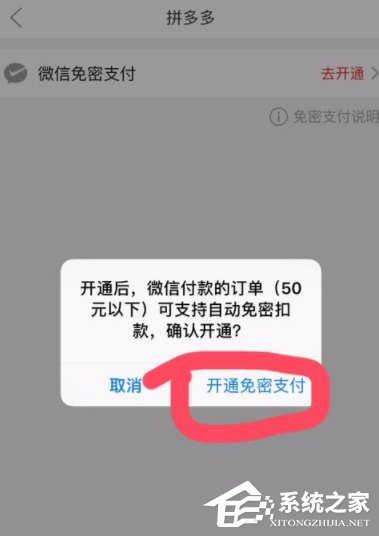拼多多怎么開通微信免密支付？拼多多開通微信免密支付的方法