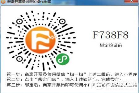 微信閃開怎么綁定開票員？微信閃開綁定開票員的方法
